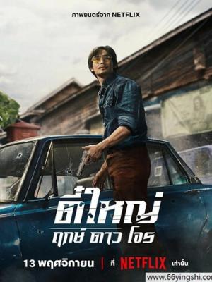 飞驰人生2
